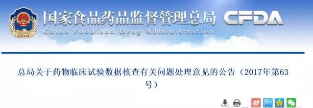 定稿了！臨床試驗(yàn)數(shù)據(jù)核查有關(guān)問題處理意見的公告