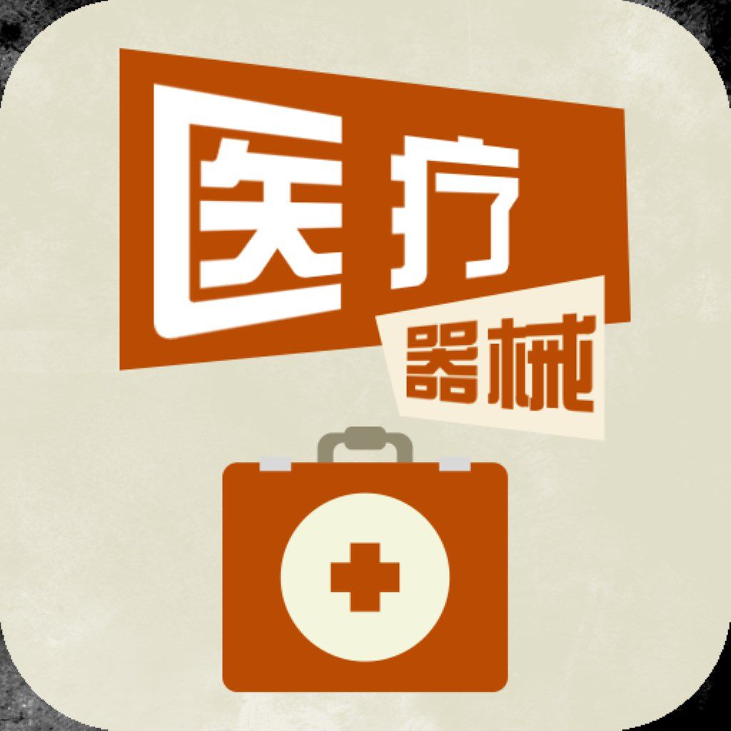2017醫(yī)療技術(shù)與醫(yī)療器械行業(yè)趨勢！