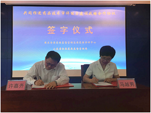 共同推進(jìn)藥品技術(shù)審評能力建設(shè) 藥審中心與山東省食品藥品監(jiān)管局簽署戰(zhàn)略合作協(xié)議